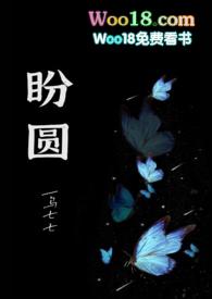 盼全文阅读