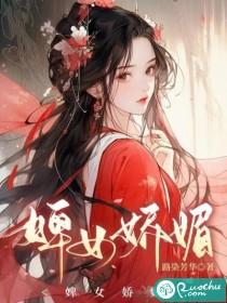 婢妾