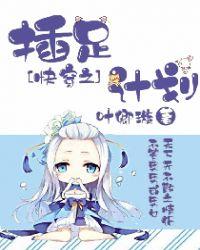 快穿之插足者在线阅读