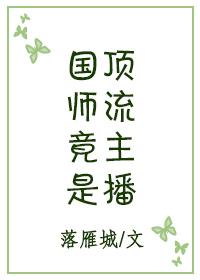 国师主攻