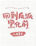 你却想…[穿书