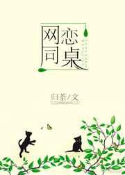 网恋吗苏同桌