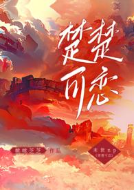 楚楚可怜
