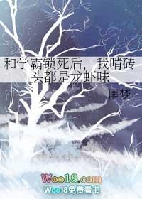 我啃砖头都是龙虾味