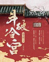 斗破之冷漠主角