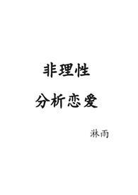非理性包括
