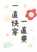 一直爽到底的完结