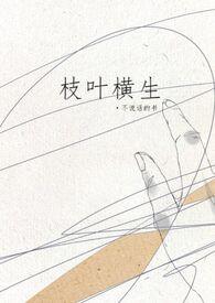 枝叶什么意思