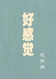 好感百度汉语