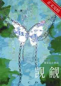 被觊觎的直男爱豆免费