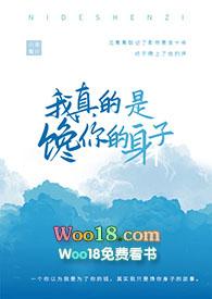 我真的是馋你的身体
