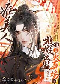 病美人受虐