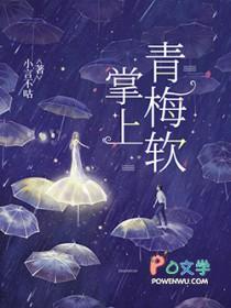 掌上青梅全文免费阅读
