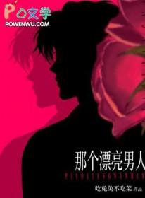 那个漂亮的男知青32