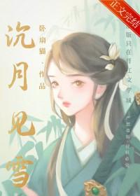 女扮男后掰弯病弱公子结局
