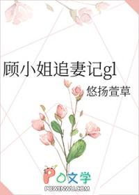顾小姐是什么电视剧人物