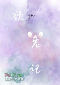 欲兔记 H文