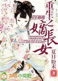 重生之嫡长女相府长女
