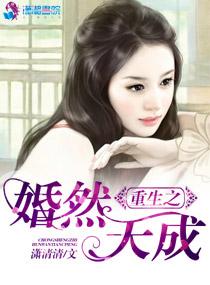 重生婚然天成楚天意免费全文