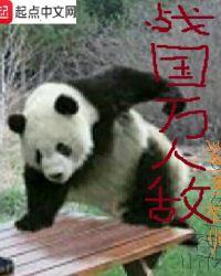 战国万人敌女主推倒顺序