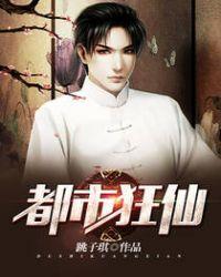 都市狂仙重生之都市狂仙境界排序