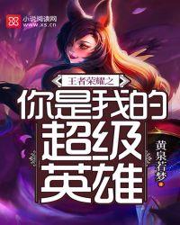 王者荣耀之我是小兵最新章节