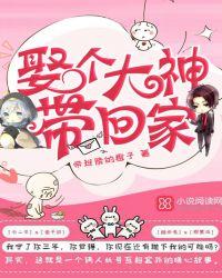 娶个大佬是老婆