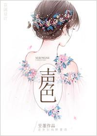声色千帆过尽