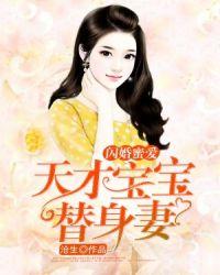 天才萌宝总裁追妻套路深 全文免费阅读