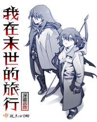 我在末世那些年[重生