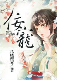 佞宠(重生)