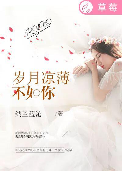 岁月凉不过你免费阅读