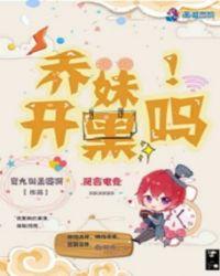 乔妹不直播了