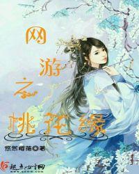 网游之桃花朵朵开琉璃
