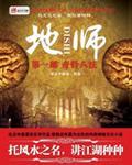 地师免费笔趣阁