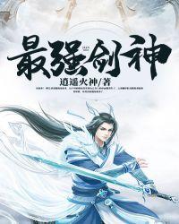 最强剑神官二代