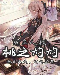 桃茜第五人格