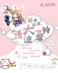 萌妻超大牌漫画下拉式