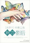 补刀是啥意思