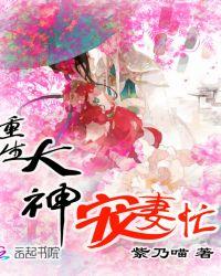 重生 大佬宠妻成瘾