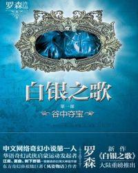 白银之歌有肉吗