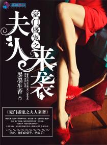 豪门盛宠宠妻无度