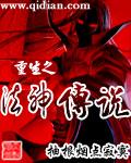 重生之传奇法神txt