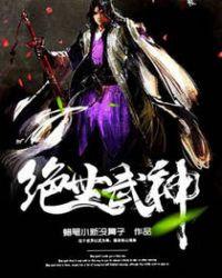 绝世武神之风云再起
