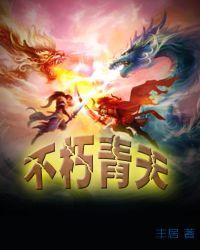 不朽青天梦入神机