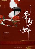 东宫藏娇(重生)沈鸾