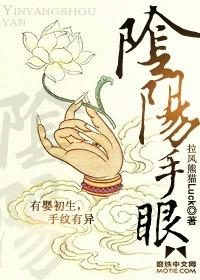 阴阳手眼电影国语版