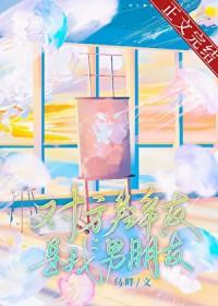 对方辩友恋爱吗番外