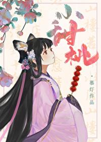 家养小甜桃番外