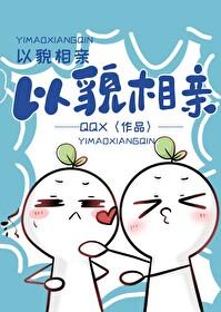 以貌取人的下一句是啥